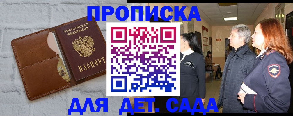 прописка штамп в Комсомольске-на-Амуре