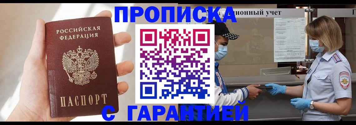 прописка в квартире в Комсомольске-на-Амуре